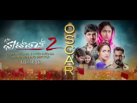 ಆಸ್ಕರ್ ರೇಸಿನಲ್ಲಿ ಕನ್ನಡ ಚಿತ್ರ 'ಕೇರ್ ಆಫ್ ಫುಟ್ಪಾತ್'-2