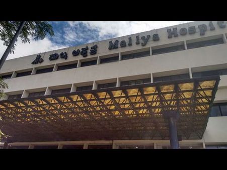 ಮಲ್ಯ ಆಸ್ಪತ್ರೆ ಮುಂದೆ ಗದ್ದಲ, ಗಲಾಟೆ, ಪಿಕ್ ಪಾಕೆಟ್