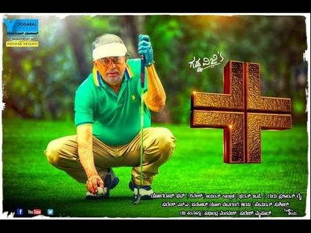 ಅಕ್ಟೋಬರ್ 16ಕ್ಕೆ ಜಗತ್ತಿನಾದ್ಯಂತ ಭಟ್ರ ಶಿಷ್ಯನ 'ಪ್ಲಸ್' ತೆರೆಗೆ