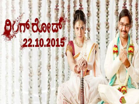 ಚಿತ್ರ ವಿಮರ್ಶೆ : ರಂಗುರಂಗಿನ 'ರಿಂಗ್ ರೋಡ್' ಜರ್ನಿ