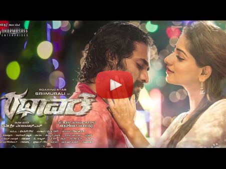 ದಸರಾ ಉಡುಗೊರೆ : ಶ್ರೀಮುರಳಿ 'ರಥಾವರ' ಟೀಸರ್ ಔಟ್