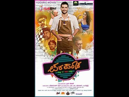 ಯಾವುದೇ ಕಟ್ಸ್ ಇಲ್ಲದೆ ಸೆನ್ಸಾರ್ ಪಾಸ್ ಆದ ಭಟ್ರ 'ಪರಪಂಚ'