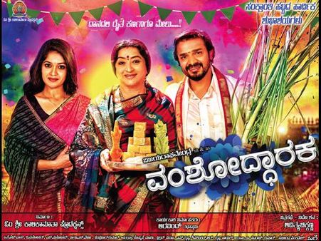 ನವೆಂಬರ್ 6 ರಂದು ನಿಮ್ಮೆಲ್ಲರ ಮುಂದೆ 'ವಂಶೋದ್ಧಾರಕ' ಬರಲಿದ್ದಾನೆ!