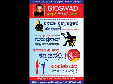 ಗುರುಪ್ರಸಾದ್ ನಿರ್ದೇಶನ ಶಾಲೆಗೆ ವಿದ್ಯಾರ್ಥಿಗಳ ನೂಕುನುಗ್ಗಲು