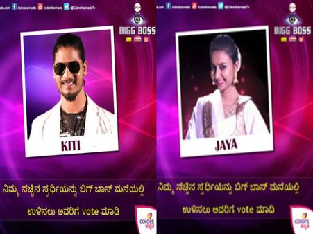 'ಬಿಗ್ ಬಾಸ್' ಮನೆಯಿಂದ ಈ ವಾರ ಕಿಟ್ಟಿ ಔಟ್ ಆಗ್ತಾರಾ?