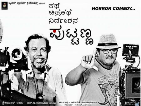 'ಪುಟ್ಟಣ್ಣ' ನ ಅವತಾರ ಎತ್ತಿದ ಕಾಮಿಡಿ ಕಿಂಗ್ ಕೋಮಲ್!