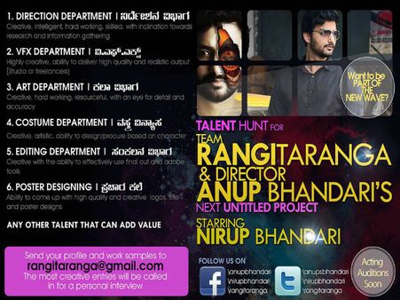 ನೀವು 'ರಂಗಿತರಂಗ' ತಂಡದೊಂದಿಗೆ ಕೆಲಸ ಮಾಡಬೇಕೆ? ಇಲ್ಲಿದೆ ಅವಕಾಶ!