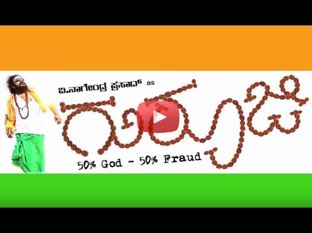 'ಗುರೂಜಿ' ಯಾದ ಸಾಹಿತಿ ವಿ.ನಾಗೇಂದ್ರ ಪ್ರಸಾದ್