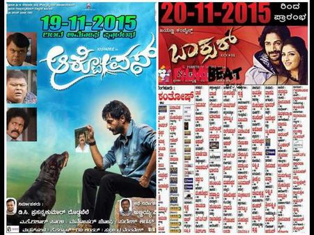 ಈ ವಾರ 4 ಚಿತ್ರಗಳು ತೆರೆಗೆ, ನಿಮ್ಮ ಆಯ್ಕೆ ಯಾವುದು?