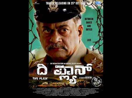 ಥ್ರಿಲ್ಲರ್: ಲಾಂಗು-ಸಾಂಗು-ಗ್ಲಾಮರ್ ಇಲ್ಲದ 'ದಿ ಪ್ಲ್ಯಾನ್'