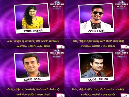 'ಬಿಗ್ ಬಾಸ್' ಮನೆಯಿಂದ ಈ ವಾರ ಗೇಟ್ ಪಾಸ್ ಯಾರಿಗೆ?