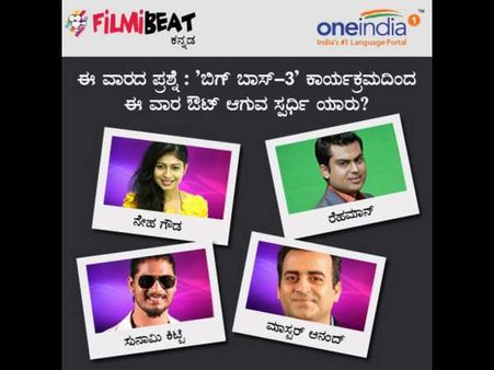 'ಬಿಗ್ ಬಾಸ್ ಸ್ಪರ್ಧೆ'ಯಲ್ಲಿ ಪಾಲ್ಗೊಳ್ಳಿ; ಆಕರ್ಷಕ ಬಹುಮಾನ ಗೆಲ್ಲಿ.!