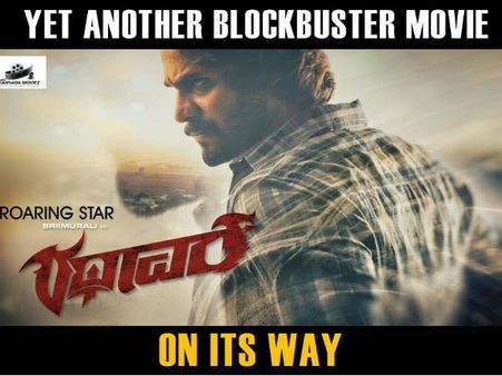 ಮಲ್ಟಿಫ್ಲೆಕ್ಸ್ ಗಳಲ್ಲೂ ಶ್ರೀಮುರಳಿ 'ರಥಾವರ' ದರ್ಬಾರ್..!