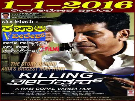 ಹೊಸ ವರ್ಷಕ್ಕೆ 'ಕಿಲ್ಲಿಂಗ್ ವೀರಪ್ಪನ್' ಗ್ರ್ಯಾಂಡ್ ರಿಲೀಸ್