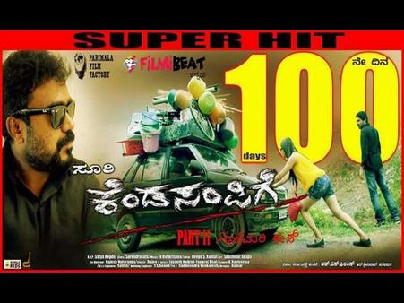 100 ದಿನ ಆದರೂ ಸ್ಯಾಟಲೈಟ್ ಭಾಗ್ಯ ದೊರಕಿಲ್ಲ 'ಕೆಂಡಸಂಪಿಗೆ'ಗೆ