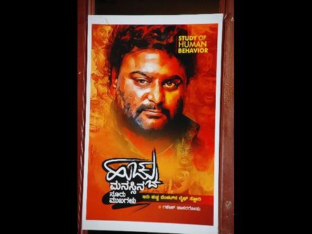 ಪುಸ್ತಕದಲ್ಲಿ ವೆಂಕಟ್ - ಹುಚ್ಚು ಮನಸ್ಸಿನ ನೂರು ಮುಖಗಳು!