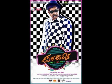 ಭಟ್ಟರ 'ಪರಪಂಚ'ದೊಳಗೆ ವಿಮರ್ಶಕರಿಗೆ ಕಂಡದ್ದೇನು?