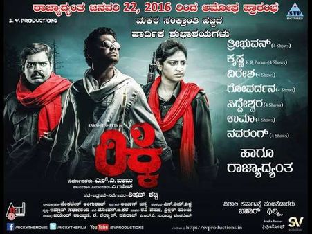 ಕೆಂಪು ಬಾವುಟ ಹೊತ್ತ 'ರಿಕ್ಕಿ'ಗೆ ವಿಮರ್ಶಕರು 'ಲಾಲ್ ಸಲಾಂ' ಅಂದ್ರಾ?