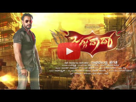 ದರ್ಶನ್ ಅಭಿಮಾನಿಗಳಿಗೆ 'ಜಗ್ಗುದಾದ' ಟೀಸರ್ ಗಿಫ್ಟ್