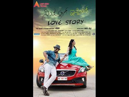 'ಸಿಂಪಲ್ಲಾಗ್ ಇನ್ನೊಂದ್ ಲವ್ ಸ್ಟೋರಿ' ರಿಲೀಸ್ ಯಾವಾಗ?