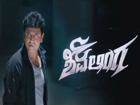 'ಶಿವಲಿಂಗ' ಚಿತ್ರದ ಬಗ್ಗೆ ಏನೇನು ಮಾತುಗಳು ಕೇಳಿಬರುತ್ತಿವೆ ಗೊತ್ತೇ?