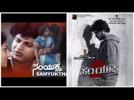 ಶಿವಣ್ಣನ 'ಸಂಯುಕ್ತ'ಕ್ಕೂ ಹಾರರ್ 'ಸಂಯುಕ್ತ 2' ಗೂ ಸಂಬಂಧ ಇದ್ಯಾ