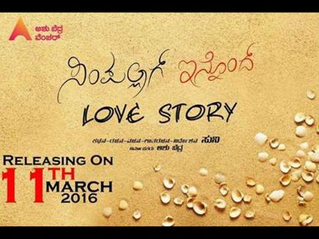 ಮಾರ್ಚ್ 11ಕ್ಕೆ ಸಿಂಪಲ್ ಸುನಿಯ ಮತ್ತೊಂದು ಹಣೆಬರಹದ ಸಾಲು