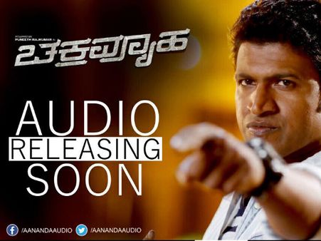 'ಚಕ್ರವ್ಯೂಹ' ಚಿತ್ರದ 'ಗೆಳೆಯಾ ಗೆಳೆಯಾ' ಹಾಡು ನೋಡಿದ್ರಾ?