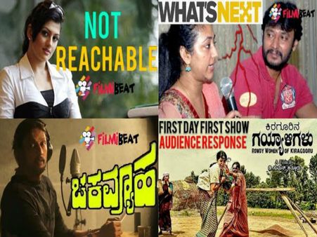 ಒಂದೇ ನಿಮಿಷದಲ್ಲಿ ಗಾಂಧಿನಗರದ ಗರಮಾಗರಂ ಸುದ್ದಿ ನಿಮ್ಮ ಮುಂದೆ.!