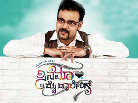 'ಸಿನಿಮಾ ಮೈ ಡಾರ್ಲಿಂಗ್' ಎನ್ನುತ್ತಿದ್ದಾರೆ ನಿರೂಪಕ ಗೌರೀಶ್ ಅಕ್ಕಿ