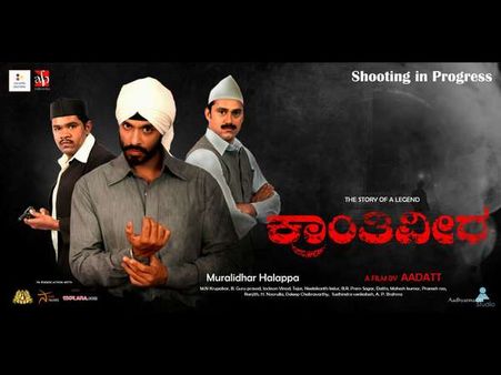 ಸ್ವಾತಂತ್ರ್ಯ ಇತಿಹಾಸವನ್ನು ಮರುಕಳಿಸಲಿದೆ ಹೊಸಬರ 'ಕ್ರಾಂತಿವೀರ'