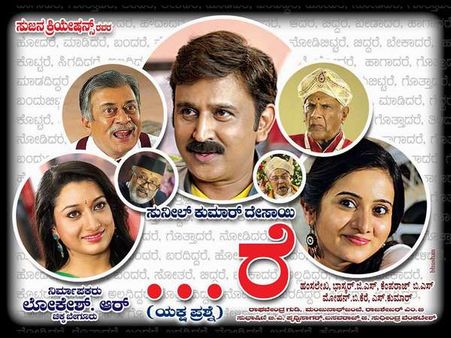 ವಿಮರ್ಶೆ: ಪ್ರೇತಾತ್ಮಗಳ ಜೊತೆ ಸಂಭಾಷಣೆ ಮಾಡಿದ'ರೆ'.....