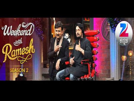 'ವೀಕೆಂಡ್ ವಿತ್ ರಮೇಶ್ - ಸುದೀಪ್ ಸ್ಪೆಷಲ್' ಪ್ರಪ್ರಥಮ ಪ್ರೋಮೋ