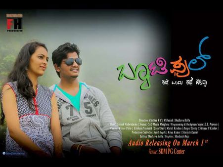 'ಬ್ಯೂಟಿಫುಲ್': ಇದು ಕನಸು ಕಂಗಳ ಹುಡುಗರ 'ಬ್ಯೂಟಿಫುಲ್' ಕಥೆ-ವ್ಯಥೆ