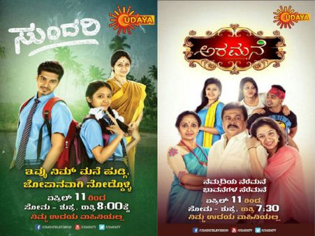 ನಿಮ್ಮ 'ಉದಯ ಟಿವಿ'ಯಲ್ಲಿ ಎರಡು ಹೊಚ್ಚ ಹೊಸ ಧಾರಾವಾಹಿಗಳು!