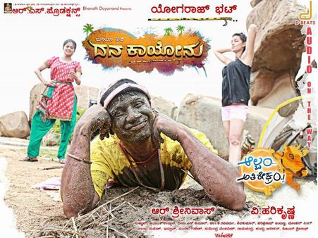 ವಿವಾದದಲ್ಲಿ ಸಿಲುಕಿದ ಯೋಗರಾಜ್ ಭಟ್ಟರ 'ದನ ಕಾಯೋನು'