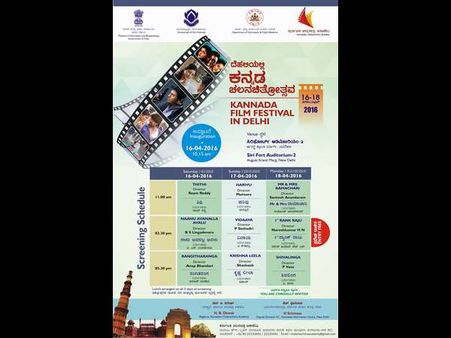 ದೆಹಲಿ ಕನ್ನಡ ಚಲನಚಿತ್ರೋತ್ಸವಕ್ಕೆ ಅದ್ದೂರಿ ಚಾಲನೆ