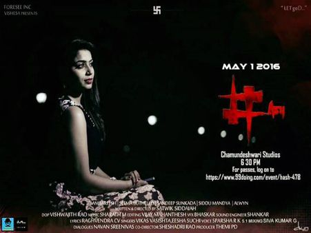 #Hash 'ಮಿಸ್ಟರಿ ಥ್ರಿಲ್ಲರ್’ ಚಿತ್ರದ ವಿಶೇಷ ಪ್ರದರ್ಶನಕ್ಕೆ ಬನ್ನಿ