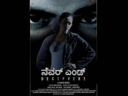 ರಾಧಿಕಾ ಚೇತನ್ ಅವರ 'ನೆವರ್ ಎಂಡ್' ಟ್ರೈಲರ್ ನೋಡಿದ್ರಾ?