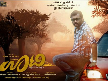 ನಿಷ್ಕಲ್ಮಶ ಪ್ರೀತಿಯ 'ಊಟಿ'ಗೆ ವಿಮರ್ಶಕರು ಮನಸೋತ್ರಾ?