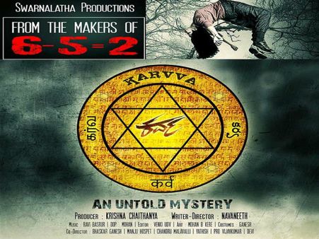 ಬ್ರೇಕಿಂಗ್ ನ್ಯೂಸ್; 'ಕರ್ವ' ಚಿತ್ರದಲ್ಲಿ 'ಹೀಗೂ ಉಂಟೇ.!'