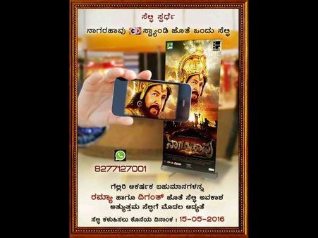 ವಿಷ್ಣು ಅವರ 3D ಪೋಸ್ಟರ್ ಮುಂದೆ ಸೆಲ್ಫಿ ಕ್ಲಿಕ್ಕಿಸಿ ಆಕರ್ಷಕ ಬಹುಮಾನ ಗೆಲ್ಲಿ