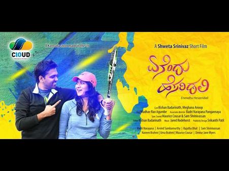 ಅಮೆರಿಕನ್ನಡಿಗರ 'ಏನೆಂದು ಹೆಸರಿಡಲಿ' ಕರ್ನಾಟಕಕ್ಕೂ ಬರಲಿ