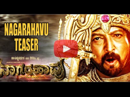 ಬುಸುಗುಡುವ 'ನಾಗರಹಾವು' ಟೀಸರ್ ಸೂಪರ್ರೋ ಸೂಪರ್.!
