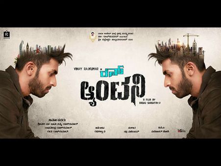 'ರನ್ ಆಂಟನಿ' ಆಡಿಯೋ ವಿಮರ್ಶೆ: ಗಮನ ಸೆಳೆಯುವ ಹಾಡುಗಳು