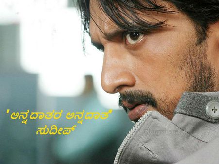 'ಅನ್ನದಾತರ ಅನ್ನದಾತ' ಅಂದ್ರೇನು? ಮೊದಲು ಅರ್ಥ ತಿಳ್ಕೊಳ್ಳಿ.!