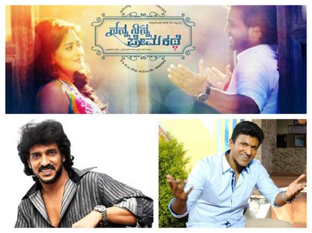 'ನನ್ನ ನಿನ್ನ ಪ್ರೇಮಕಥೆ'ಯಲ್ಲಿ ಉಪ್ಪಿ ಮತ್ತು ಪುನೀತ್ ರ ಕಮಾಲ್