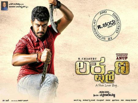 ಸ್ಯಾಂಡಲ್ ವುಡ್ ನಲ್ಲಿ ಅನೂಪ್ ನಿಂತ: ಗಲ್ಲಾಪೆಟ್ಟಿಗೆಯಲ್ಲಿ 'ಲಕ್ಷ್ಮಣ' ಗೆದ್ದ