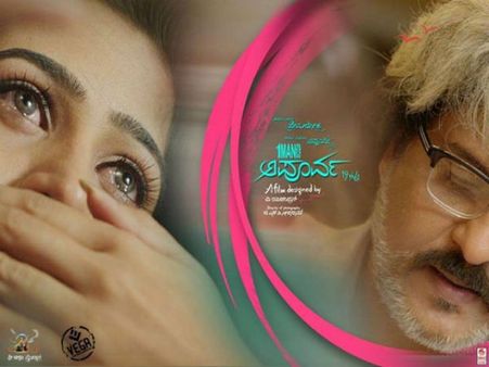 ಹೆದರಿಕೊಂಡೇ 'ಅಪೂರ್ವ' ನೋಡಿದವರು ಬರೆದಿರುವ ಅಪರೂಪದ ಪತ್ರ.!