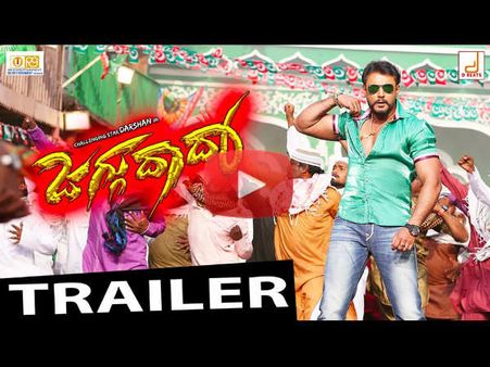 ಟ್ರೈಲರ್: ಸಿಂಹದಂತೆ ಘರ್ಜಿಸಿದ್ದಾರೆ ಚಾಲೆಂಜಿಂಗ್ ಸ್ಟಾರ್ ದರ್ಶನ್